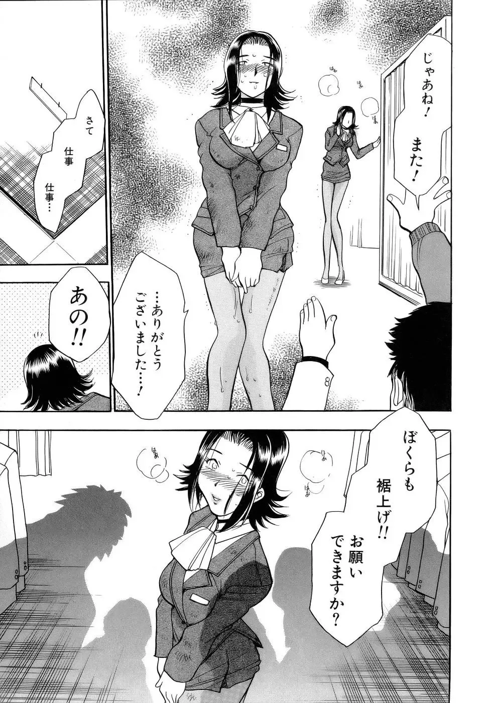 [Chiba Dirou] Happy Work Fhentai - Page 144