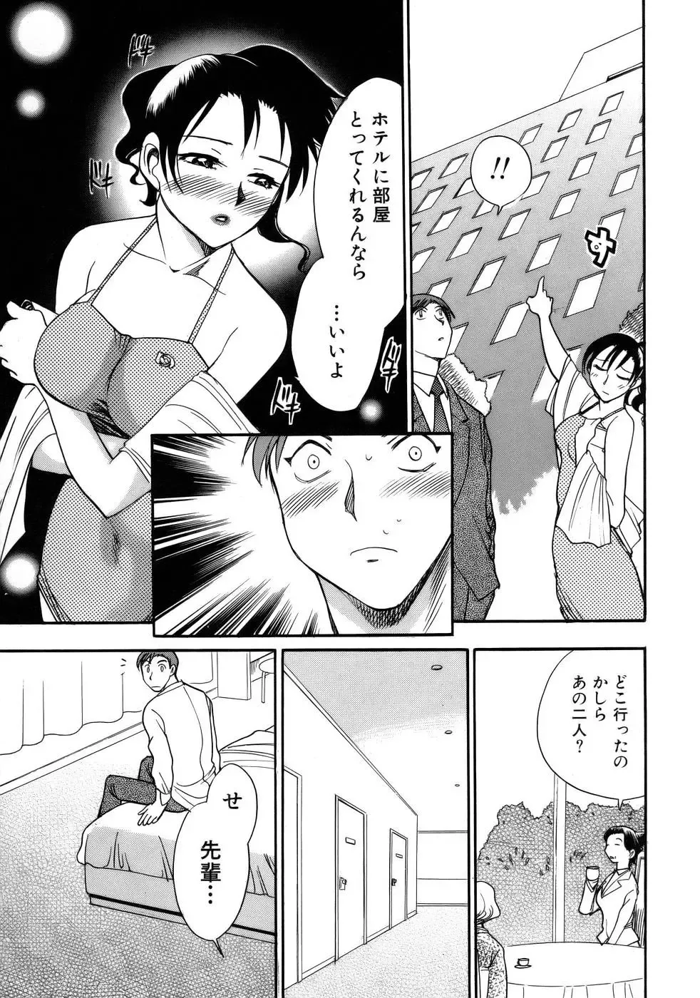 [Chiba Dirou] Happy Work Fhentai - Page 196