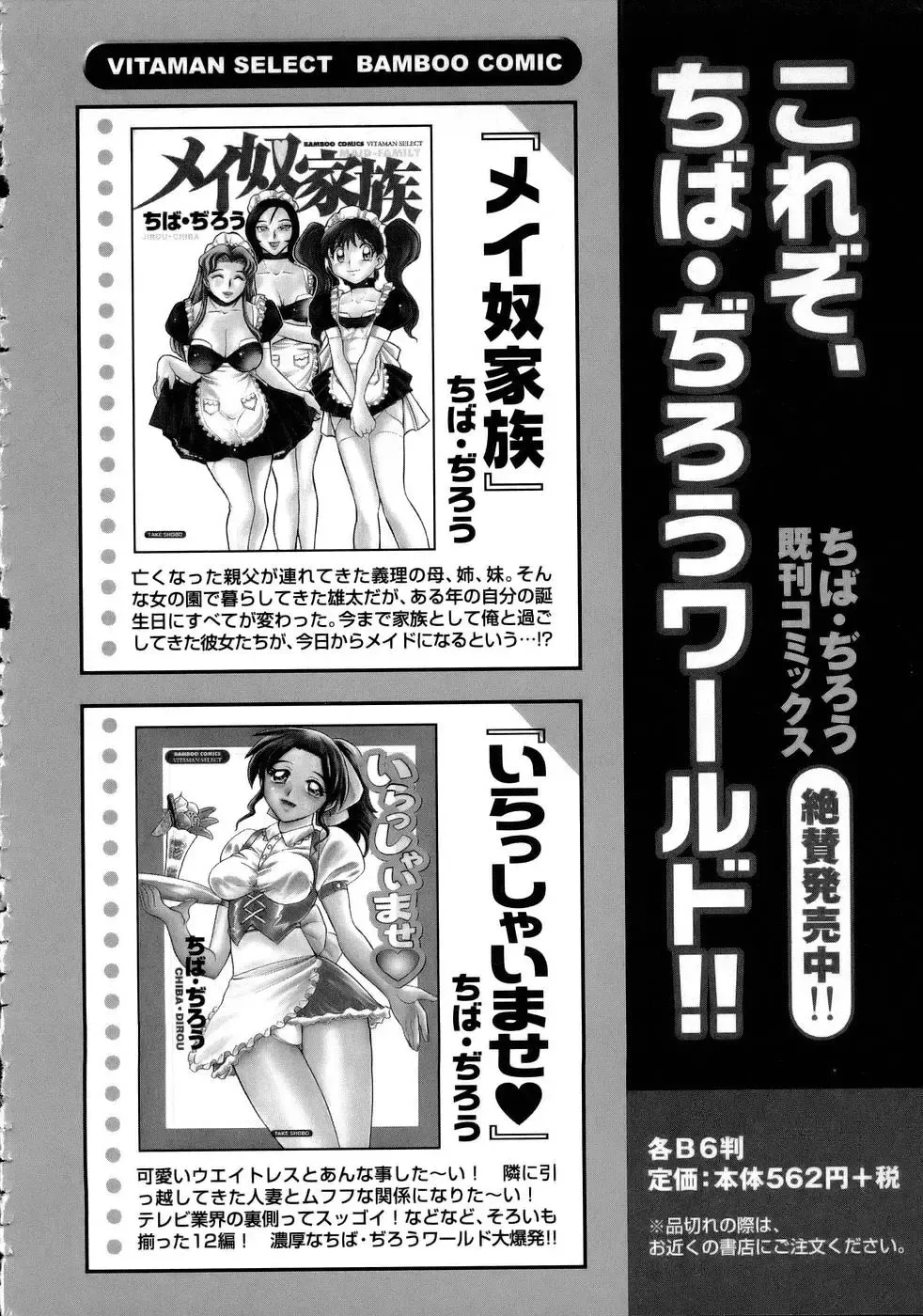 [Chiba Dirou] Happy Work Fhentai - Page 209