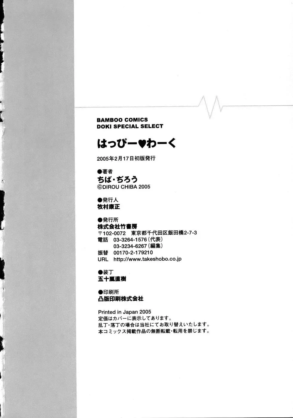 [Chiba Dirou] Happy Work Fhentai - Page 211