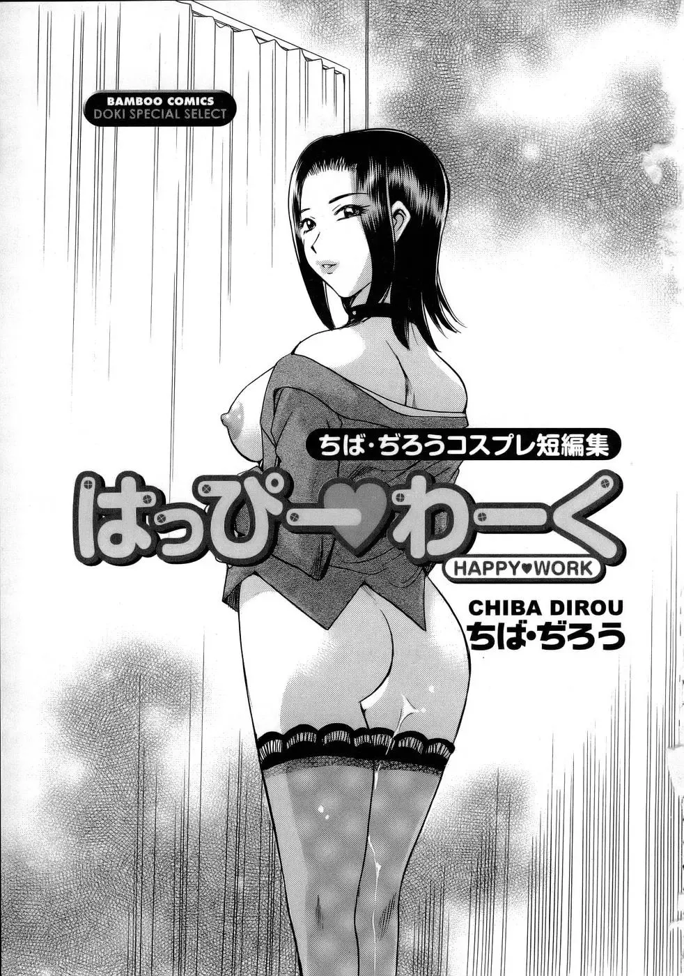 [Chiba Dirou] Happy Work Fhentai - Page 4