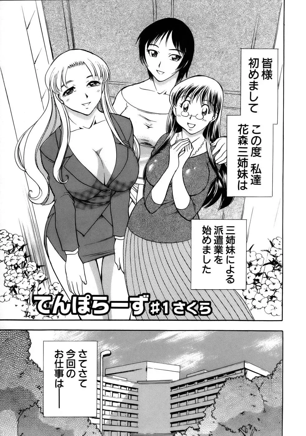 [Chiba Dirou] Happy Work Fhentai - Page 6