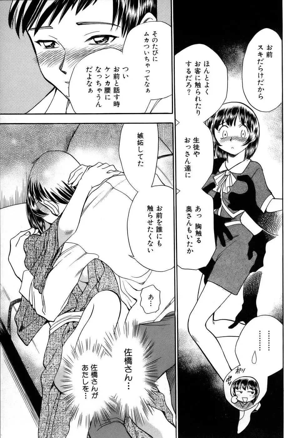 [Chiba Dirou] Happy Work Fhentai - Page 78