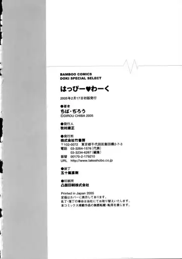 [Chiba Dirou] Happy Work Fhentai - Page 211