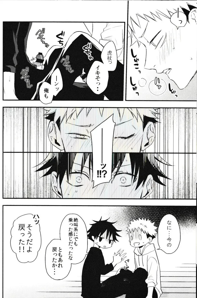 [Yuri] Fushiguro ga Ore de Ore ga Itadori!? Fhentai - Page 17