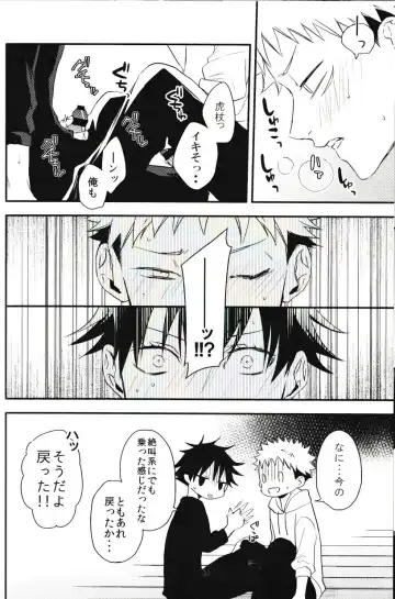 [Yuri] Fushiguro ga Ore de Ore ga Itadori!? Fhentai - Page 17
