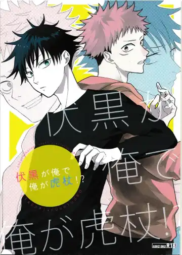 [Yuri] Fushiguro ga Ore de Ore ga Itadori!? Fhentai - Page 2