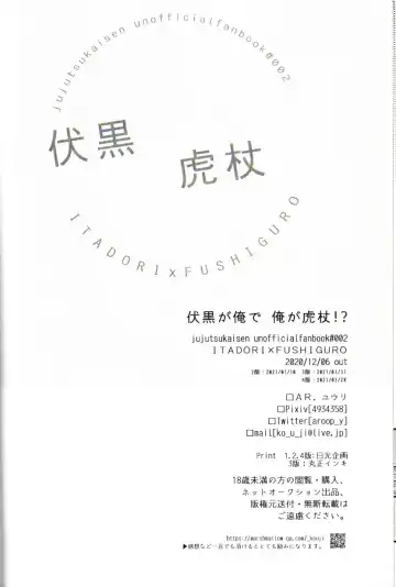 [Yuri] Fushiguro ga Ore de Ore ga Itadori!? Fhentai - Page 25