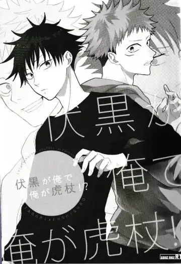 [Yuri] Fushiguro ga Ore de Ore ga Itadori!? Fhentai - Page 3