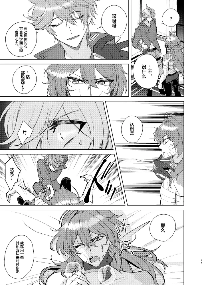 Joudou Shinshoku Fhentai - Page 20