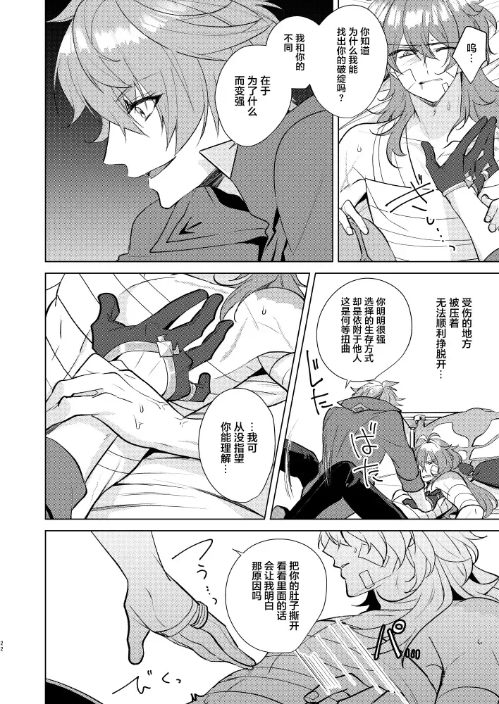 Joudou Shinshoku Fhentai - Page 21