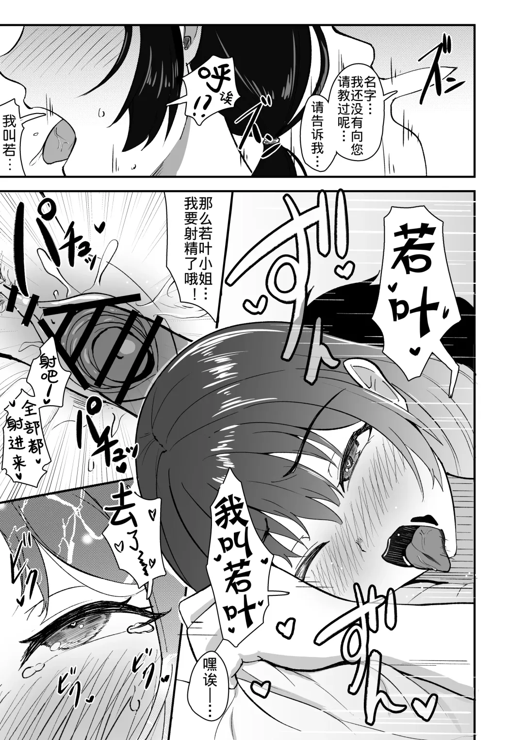 [Kujo Shima] Wakaba Moyu Fhentai - Page 19