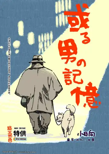 Read [Kobinata] Aru Otoko no Kioku - Fhentai