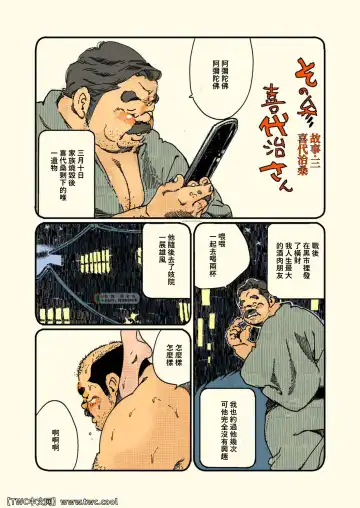 [Kobinata] Aru Otoko no Kioku Fhentai - Page 16