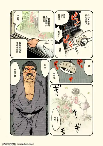 [Kobinata] Aru Otoko no Kioku Fhentai - Page 18