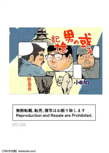 [Kobinata] Aru Otoko no Kioku Fhentai - Page 25