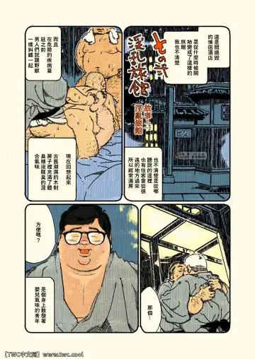 [Kobinata] Aru Otoko no Kioku Fhentai - Page 9