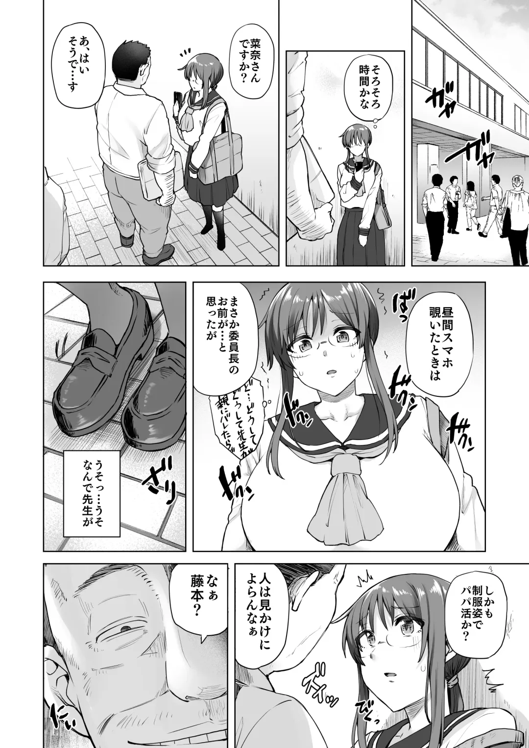[Ayakase Chiyoko - Ayakase Riberi] 地味系委員長はオカネがない！ Fhentai - Page 7