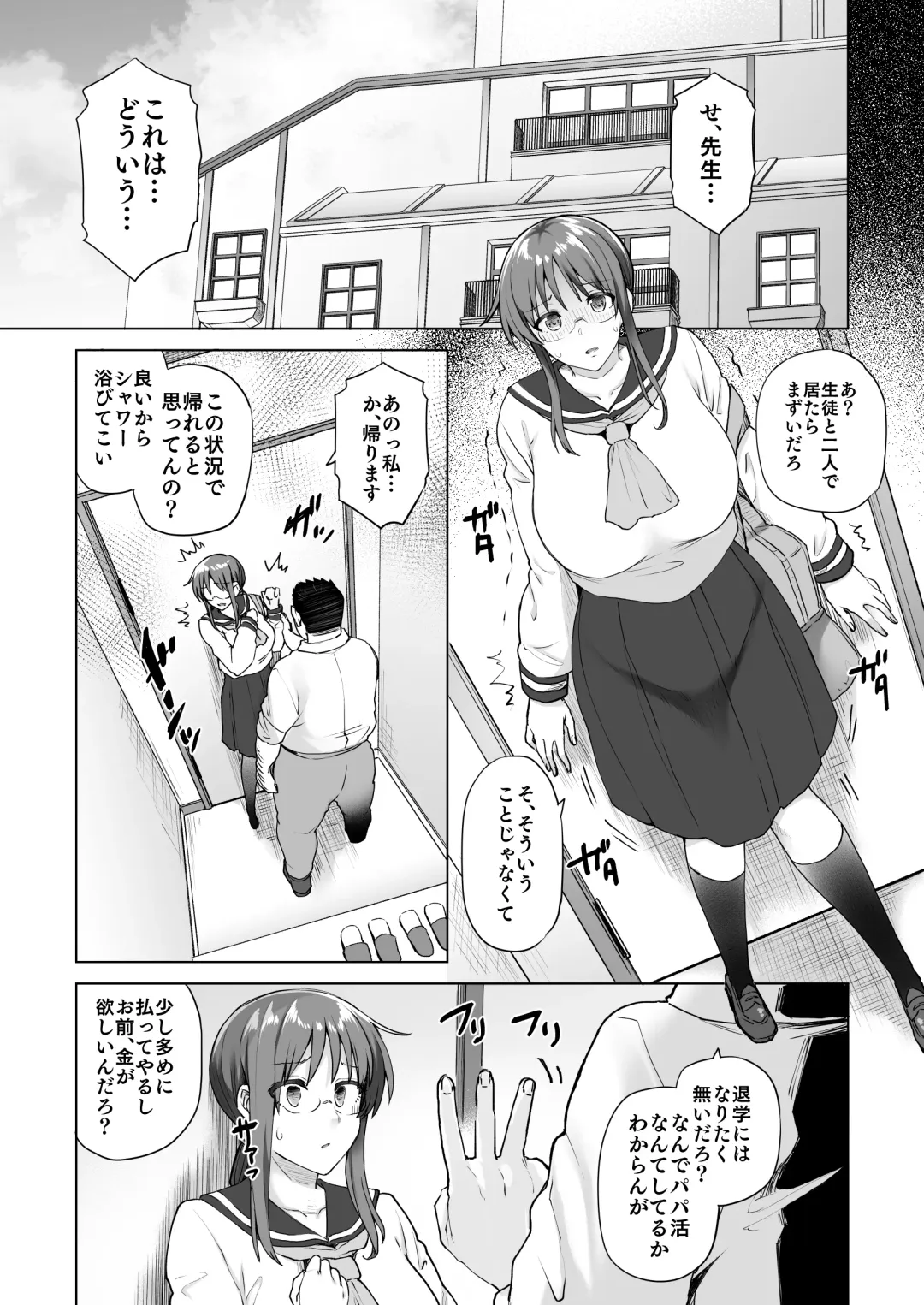 [Ayakase Chiyoko - Ayakase Riberi] 地味系委員長はオカネがない！ Fhentai - Page 8