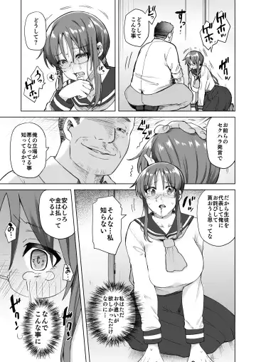[Ayakase Chiyoko - Ayakase Riberi] 地味系委員長はオカネがない！ Fhentai - Page 12