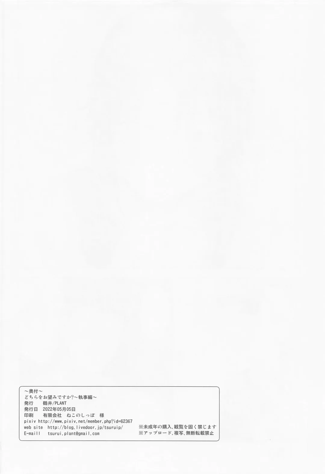 [Tsurui] Dochira o Onozomi desu ka? ~Shitsuji Hen~ | Which Do You Desire? ~Butler Edition~ Fhentai - Page 33