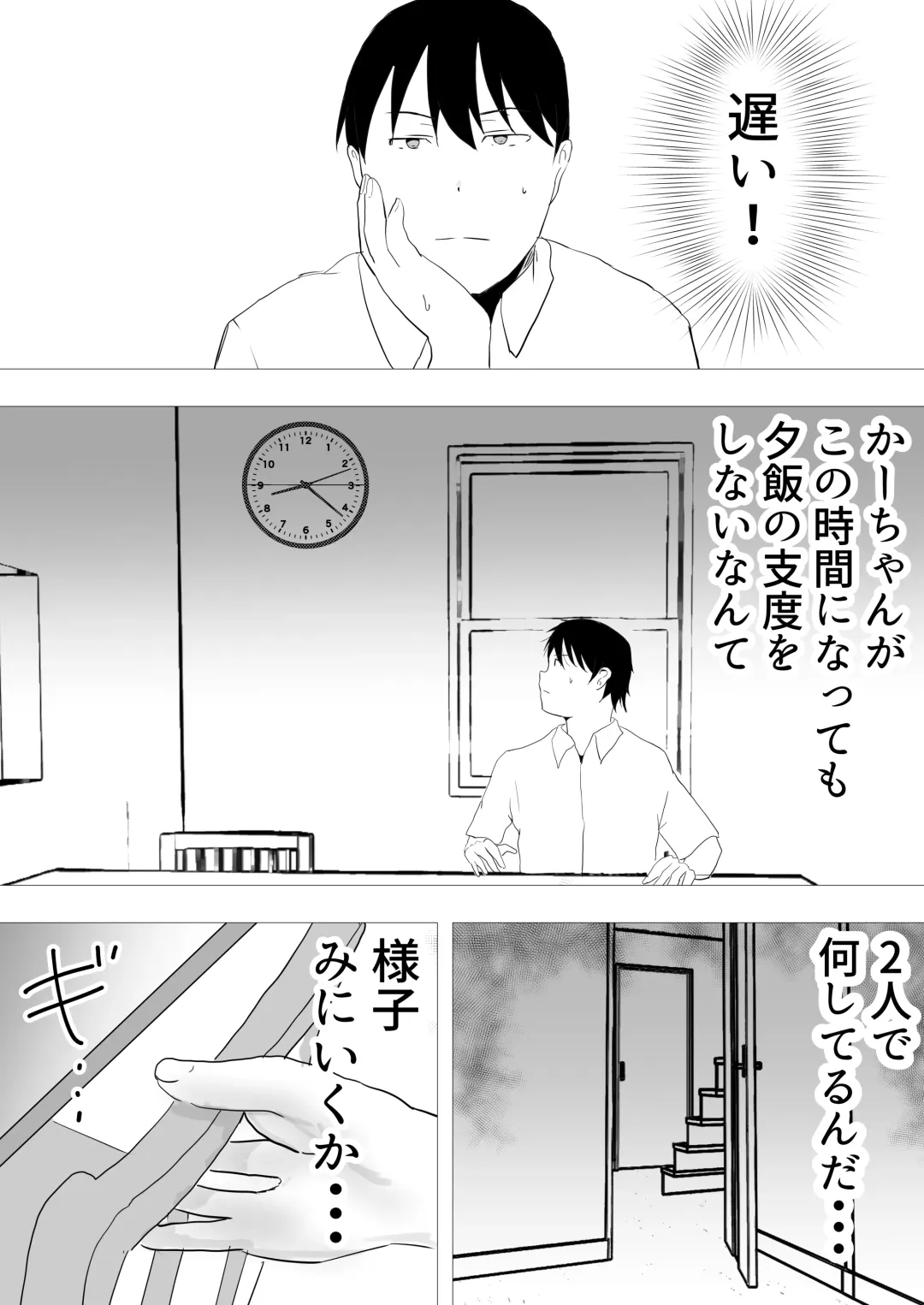 TomoKano Kaa-chan II ~Jitaku, Musuko no Tomodachi ni Ochita Natsu~ Fhentai - Page 20