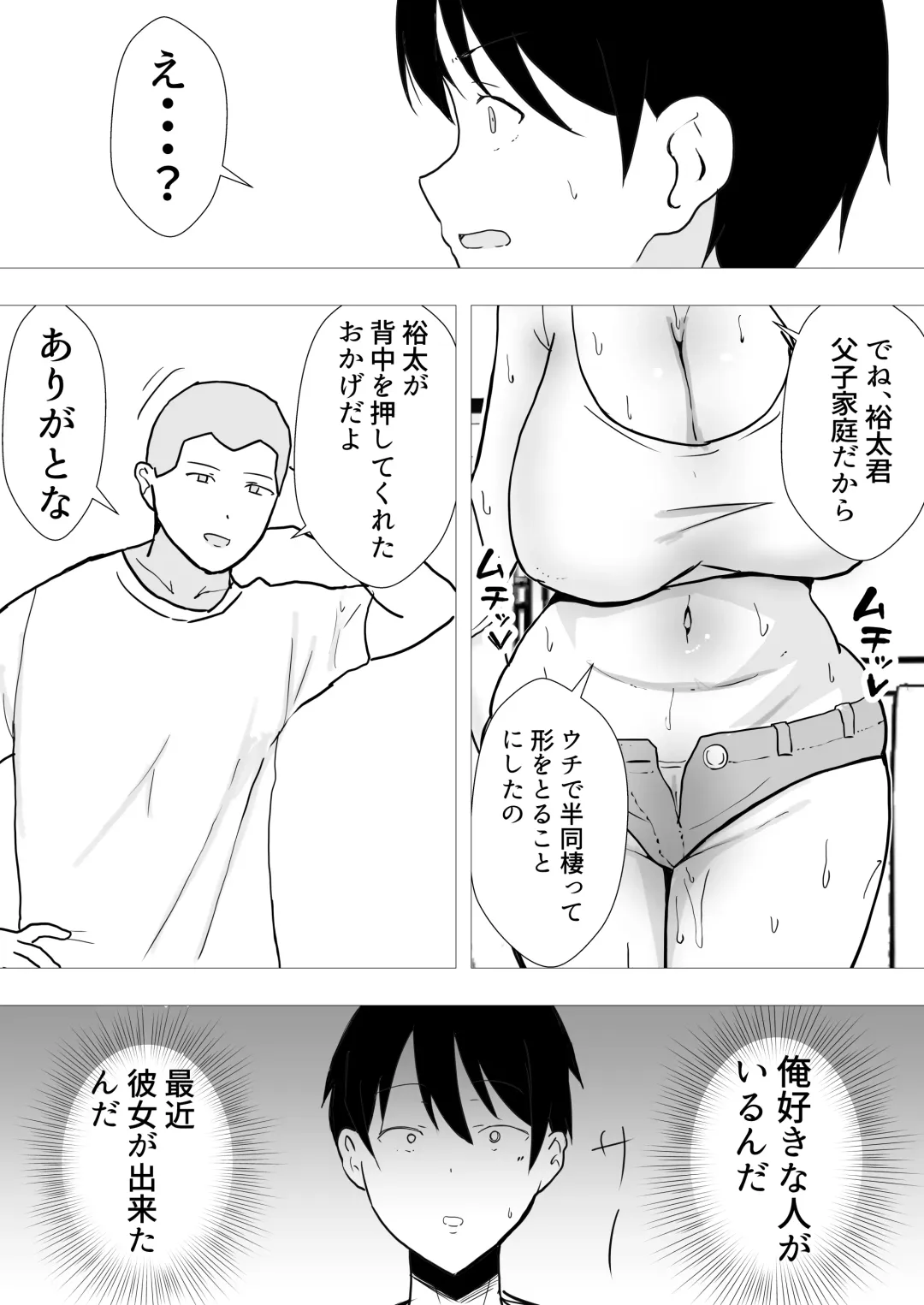 TomoKano Kaa-chan II ~Jitaku, Musuko no Tomodachi ni Ochita Natsu~ Fhentai - Page 71