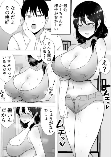 TomoKano Kaa-chan II ~Jitaku, Musuko no Tomodachi ni Ochita Natsu~ Fhentai - Page 39