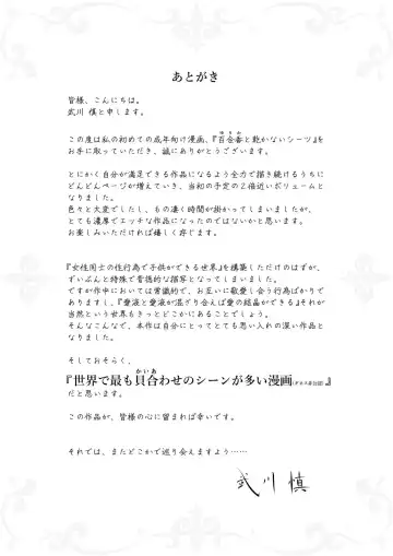 [Takekawa Sin] Yurika to Kawakanai Shiitsu Midare Yuri Fhentai - Page 67