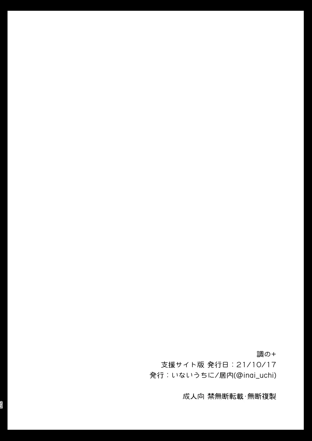 [Inai] Shirabe no Plus Fhentai - Page 21