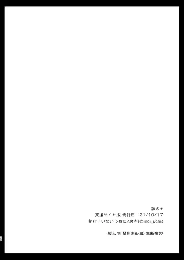 [Inai] Shirabe no Plus Fhentai - Page 21