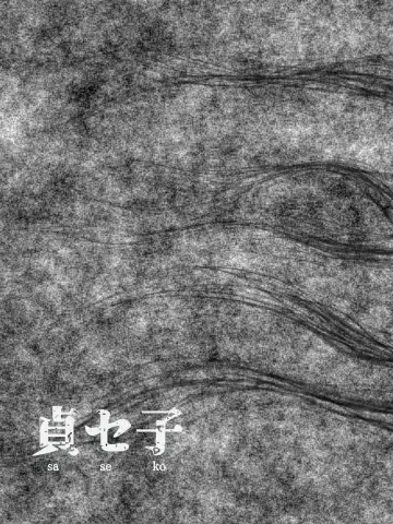 [Minazuki Mikka] Saseko ~Sore wa Otoko o Dame ni Suru Saikyou Jibakurei~ | Saseko ~The Haunted Building That Seduces Men Into Being Useless~ Fhentai - Page 23