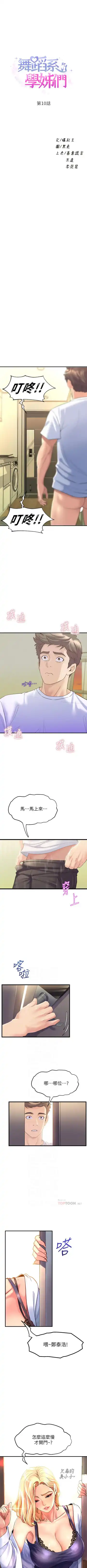 Dance department 01-11 chi - manhwaroshi Fhentai - Page 102