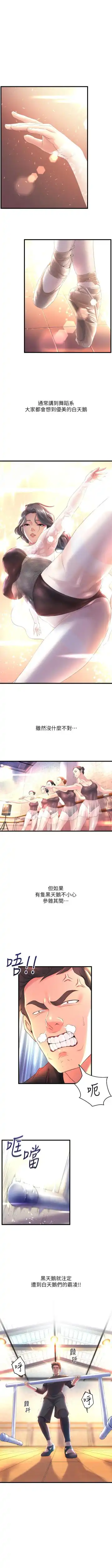 Dance department 01-11 chi - manhwaroshi Fhentai - Page 2