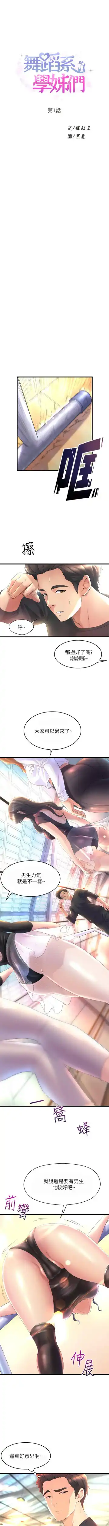 Dance department 01-11 chi - manhwaroshi Fhentai - Page 3