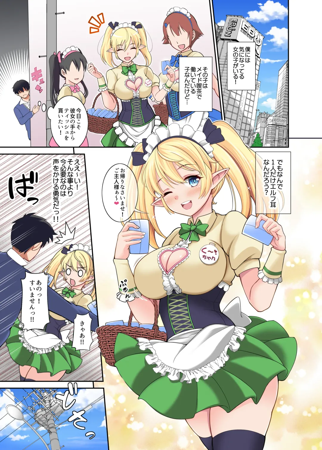 [Shikigami Kuroko] Akiba-kei Maid Elf Nokuu-chan Fhentai - Page 3