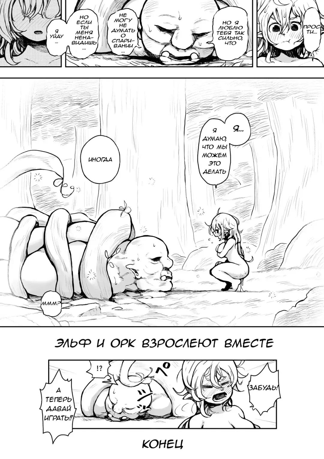 [Muigyuu] Elf to Orc no Otoshigoro | Эльф и орк взрослеют вместе Fhentai - Page 23