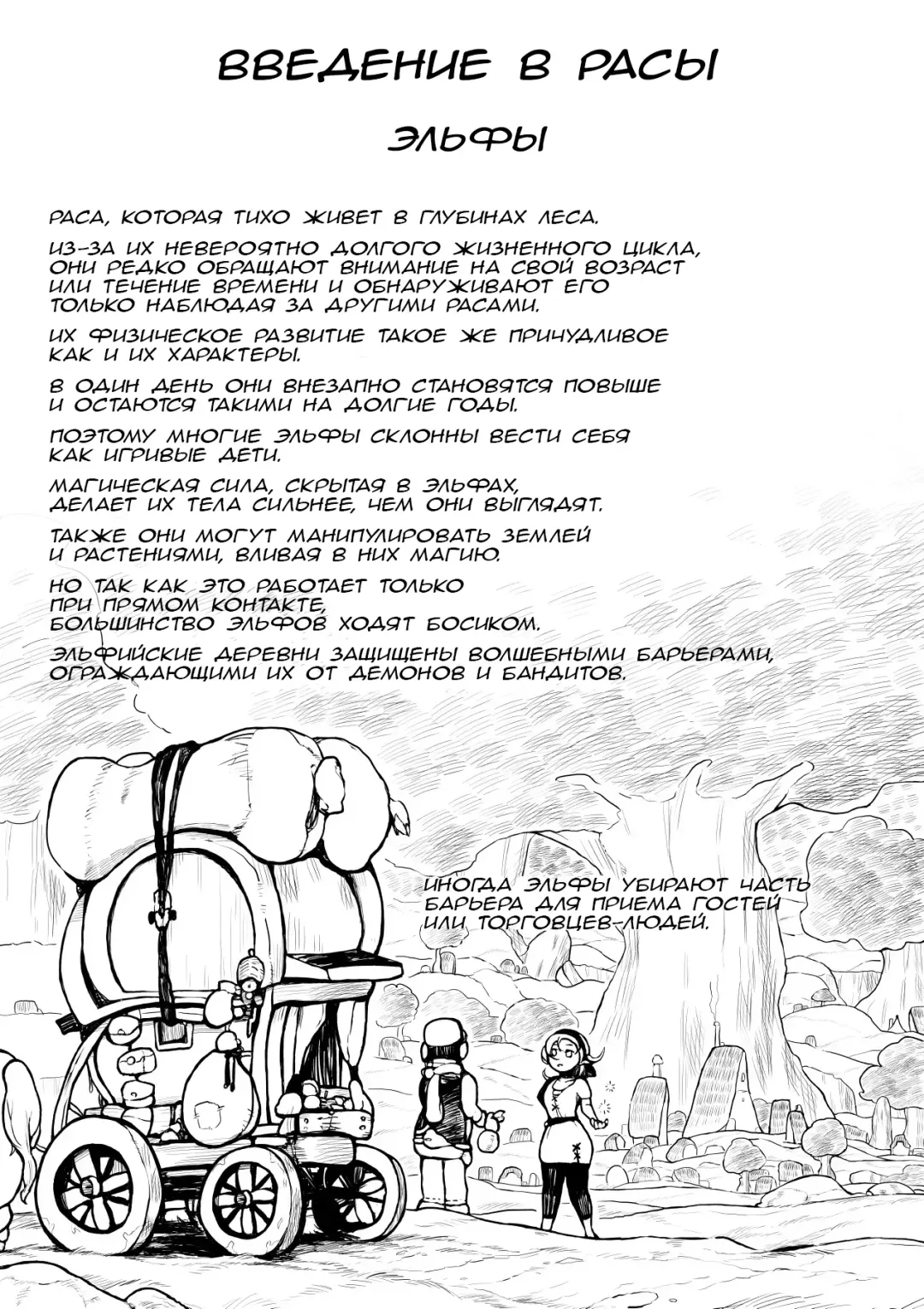 [Muigyuu] Elf to Orc no Otoshigoro | Эльф и орк взрослеют вместе Fhentai - Page 24