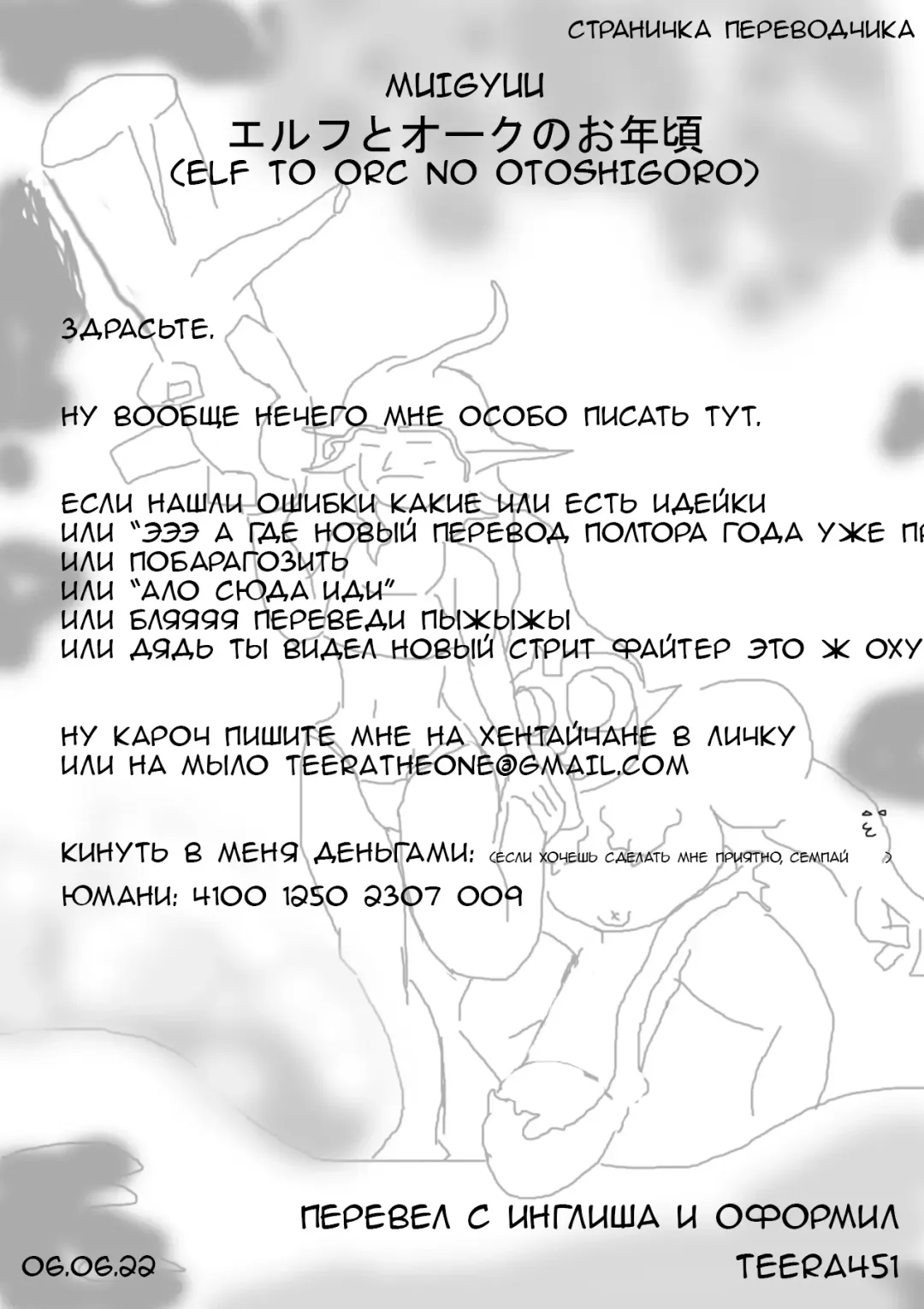 [Muigyuu] Elf to Orc no Otoshigoro | Эльф и орк взрослеют вместе Fhentai - Page 27