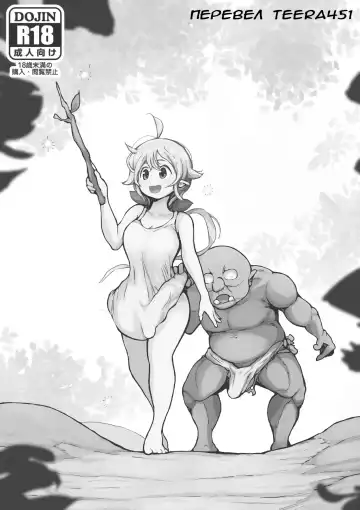 [Muigyuu] Elf to Orc no Otoshigoro | Эльф и орк взрослеют вместе Fhentai - Page 2