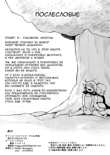 [Muigyuu] Elf to Orc no Otoshigoro | Эльф и орк взрослеют вместе Fhentai - Page 26