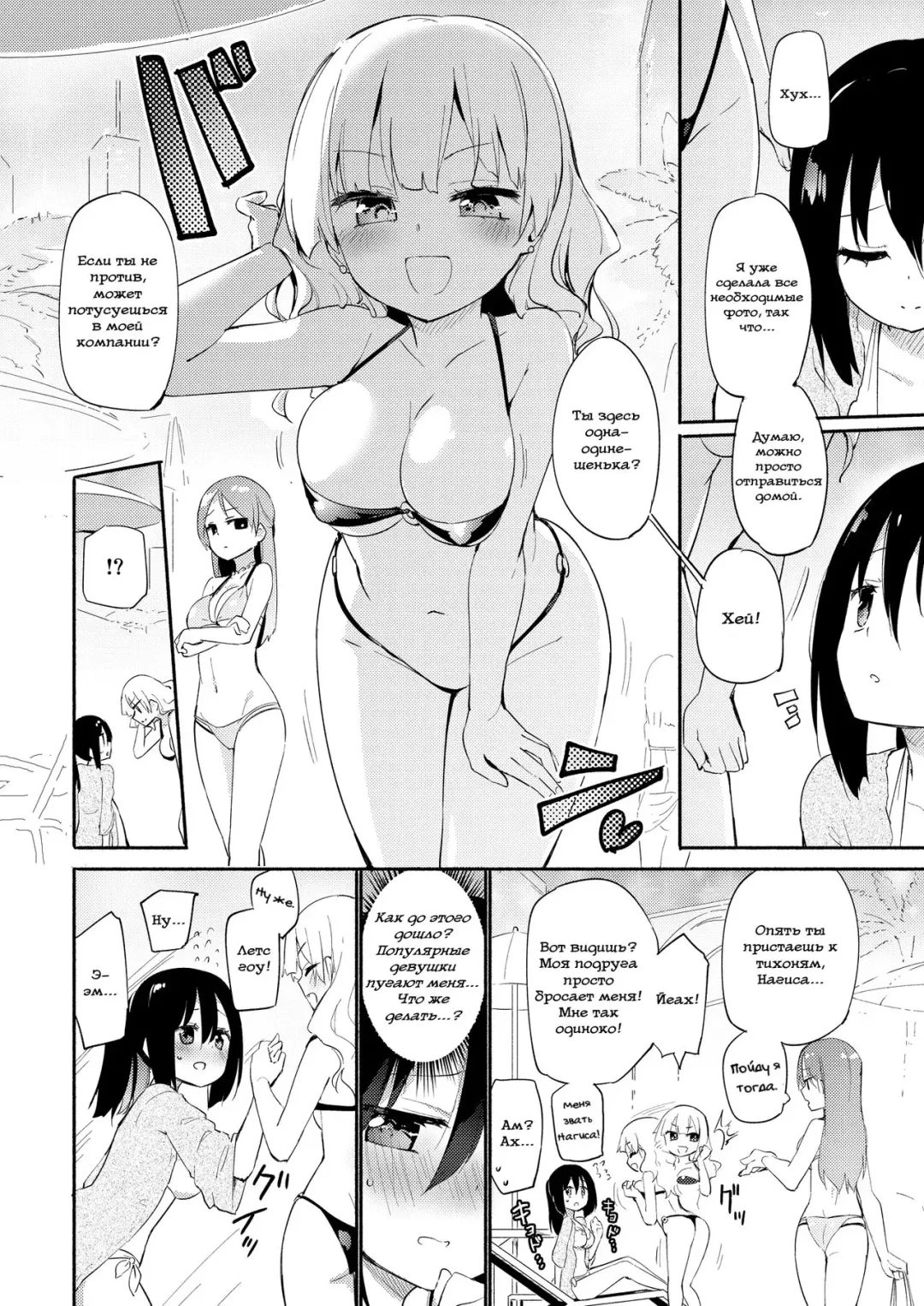[Homura Subaru] Hikage Joshi vs Hae Spot Joshi | Неприметная девушка против девушки первого плана Fhentai - Page 2