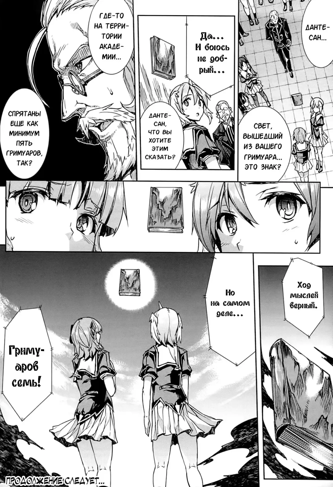 [Erect Sawaru] Shinkyoku no Grimoire -PANDRA saga 2nd story- Fhentai - Page 111