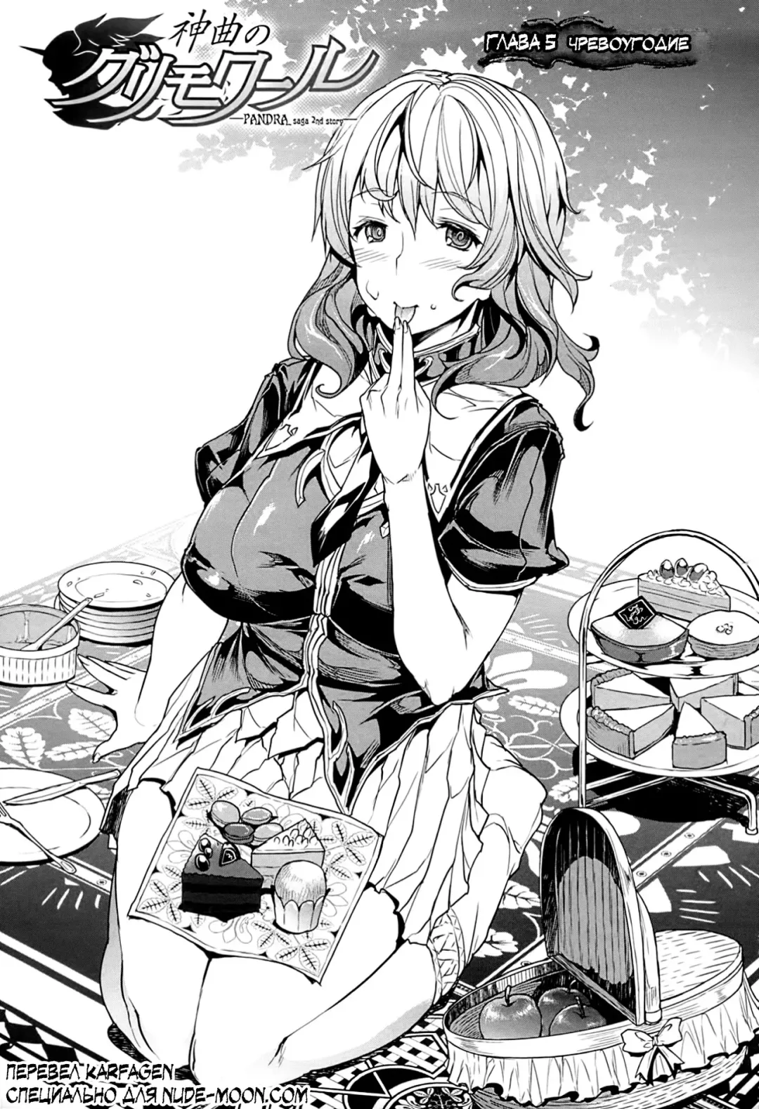 [Erect Sawaru] Shinkyoku no Grimoire -PANDRA saga 2nd story- Fhentai - Page 116