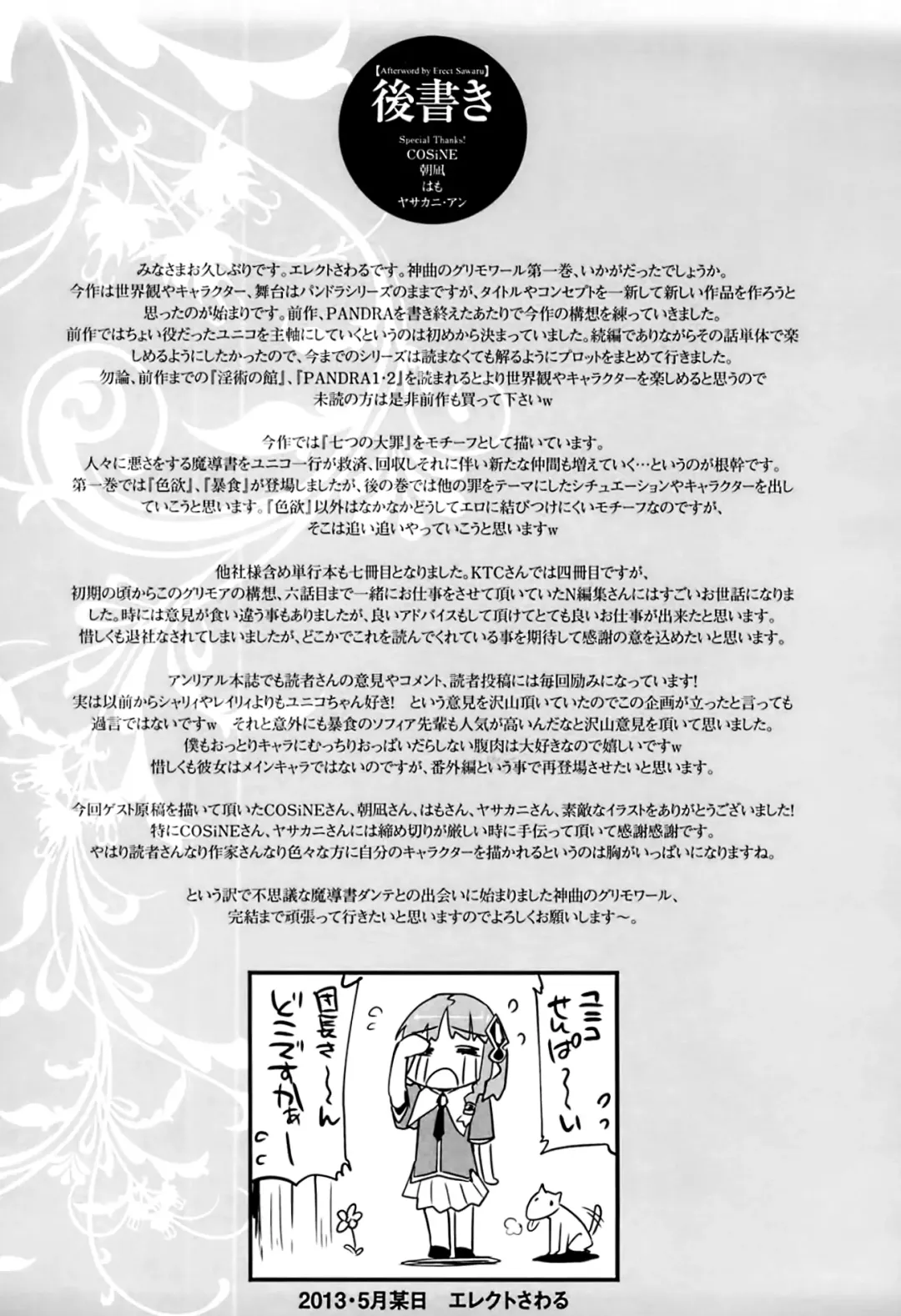 [Erect Sawaru] Shinkyoku no Grimoire -PANDRA saga 2nd story- Fhentai - Page 192