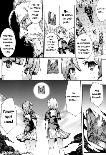 [Erect Sawaru] Shinkyoku no Grimoire -PANDRA saga 2nd story- Fhentai - Page 111