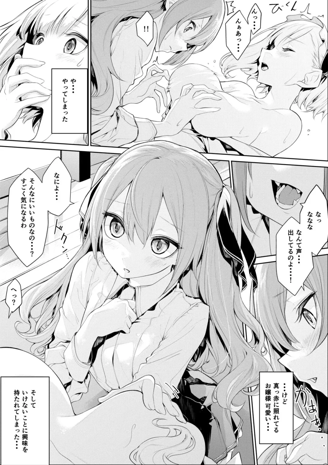 [Zanka] Maid-san ni Kyoumishinshin na Ojou-sama Fhentai - Page 5
