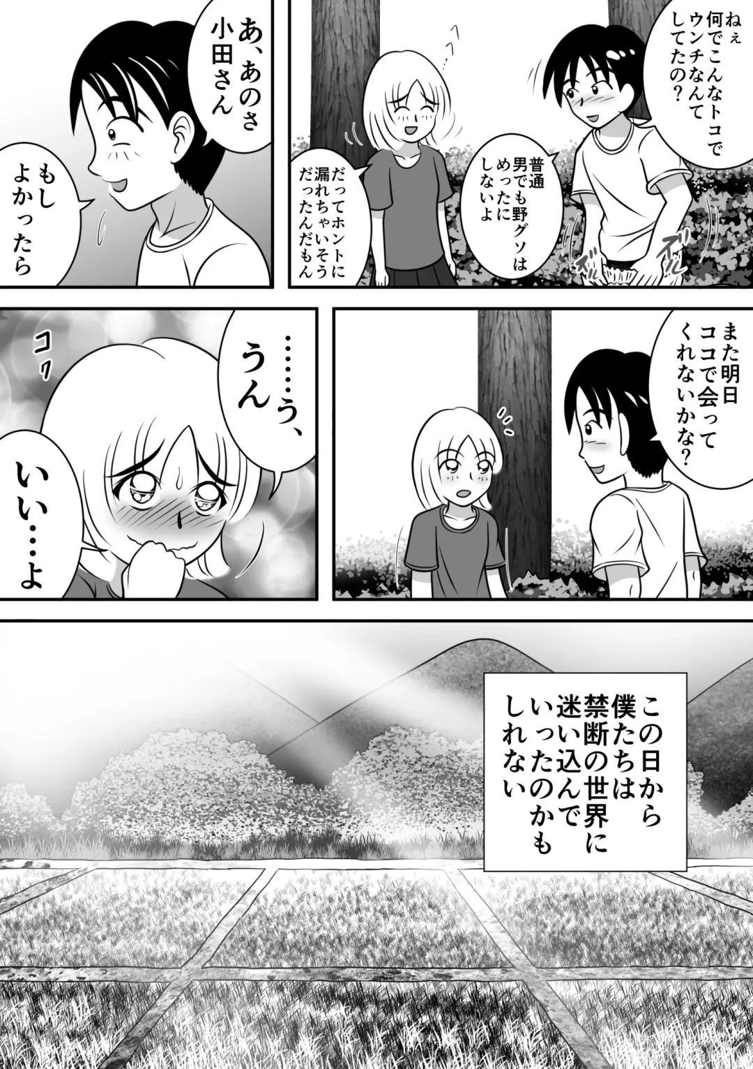 [Kitamura Kouichi] Natsu no Hokorobi Fhentai - Page 12