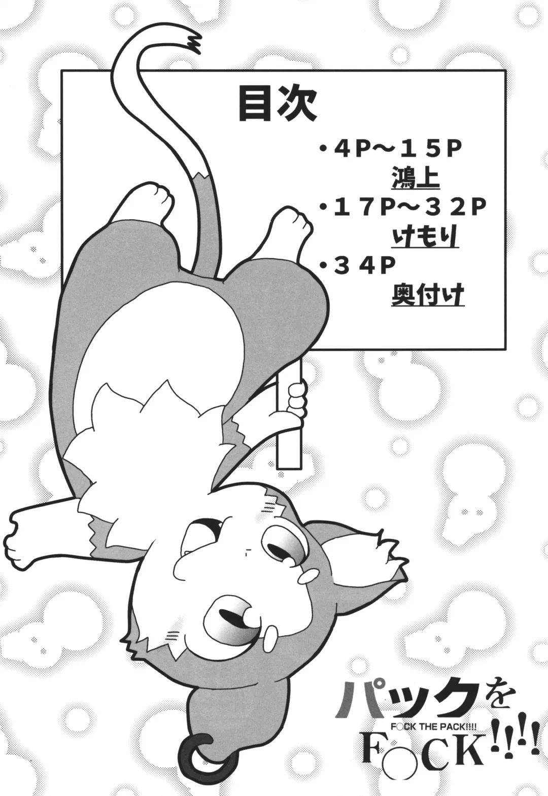 [Kemori - Kougami] Pack o FUCK!!!! Fhentai - Page 2