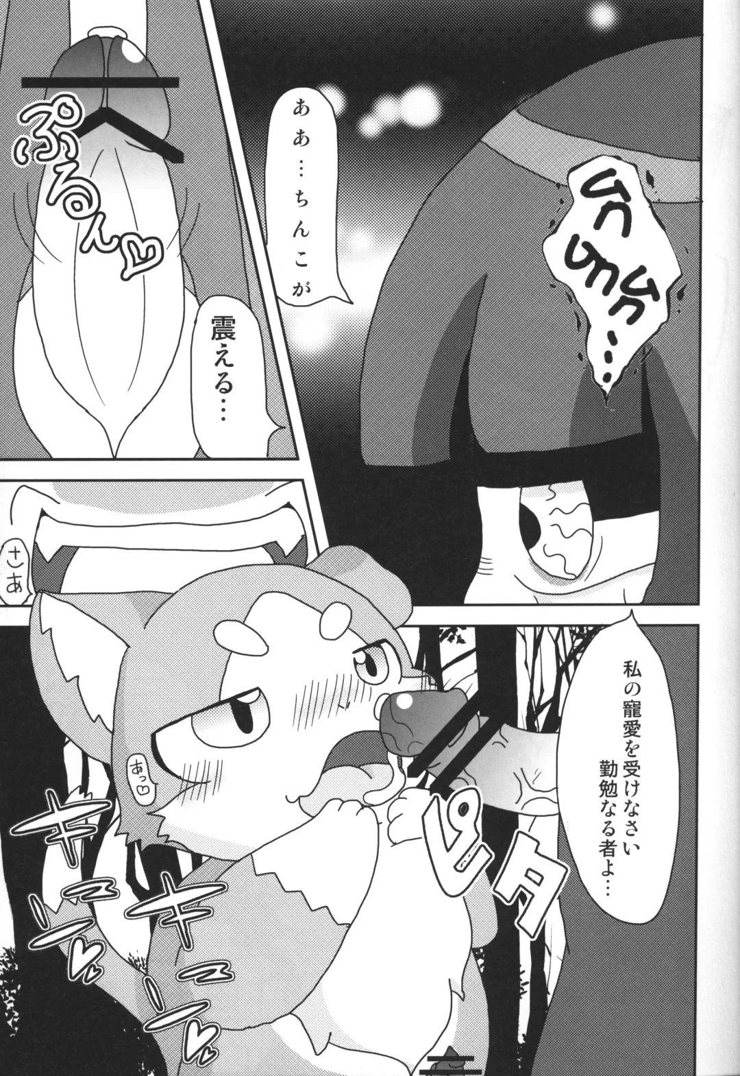 [Kemori - Kougami] Pack o FUCK!!!! Fhentai - Page 26